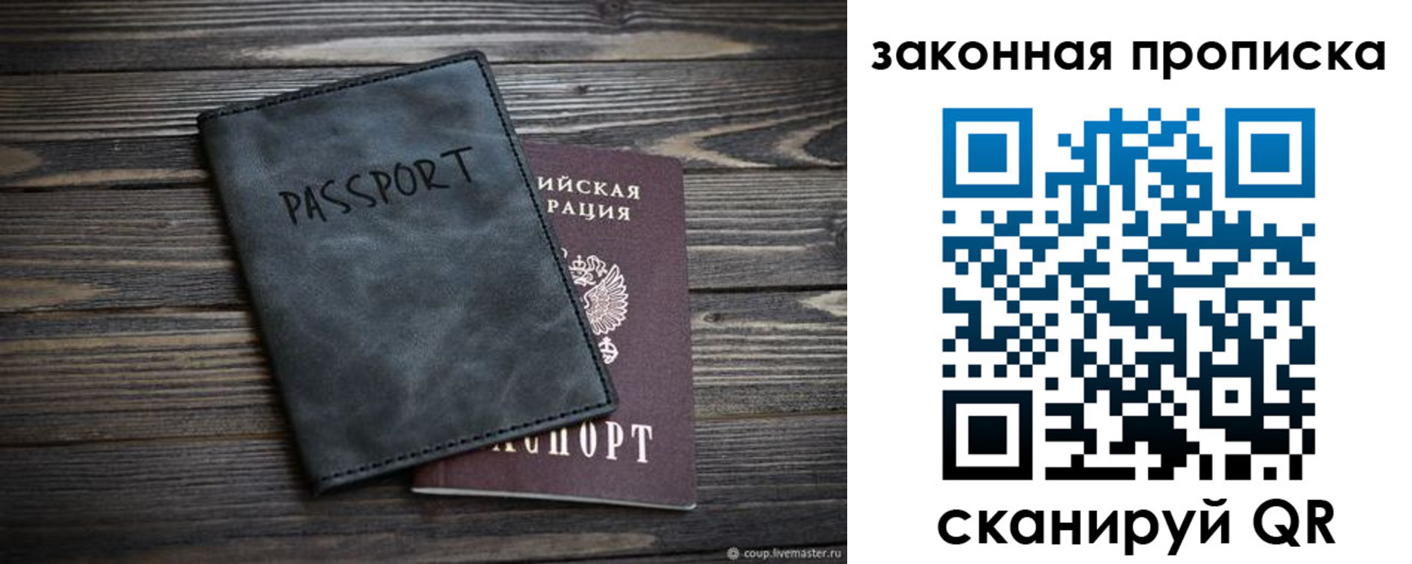 прописка для работы в Искитиме