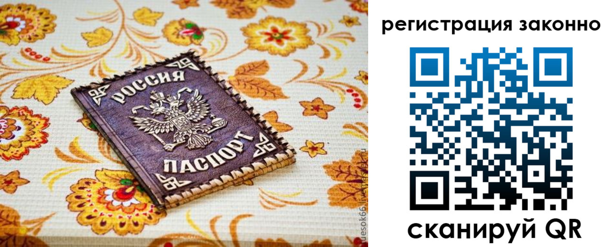 временная регистрация купить в Искитиме
