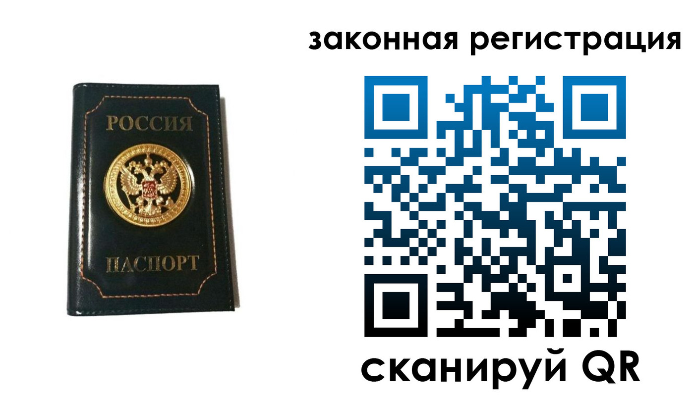 временная регистрация 2025 в Искитиме